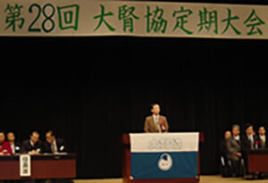 02年11月　大阪腎臓病患者協議会第28回定期大会